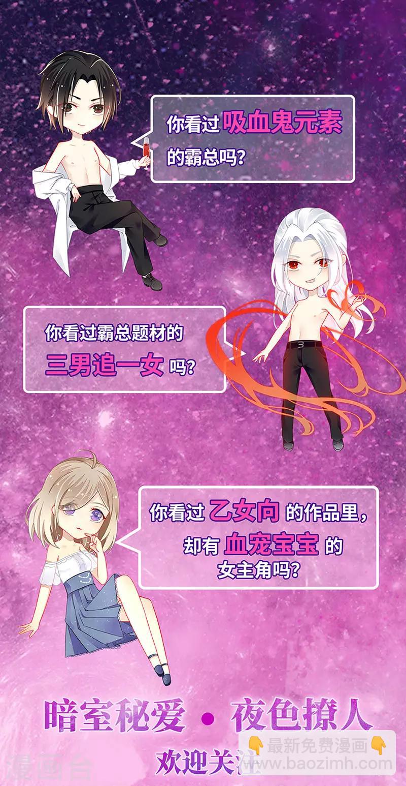惹上首席總裁 - 第2季115話 - 2