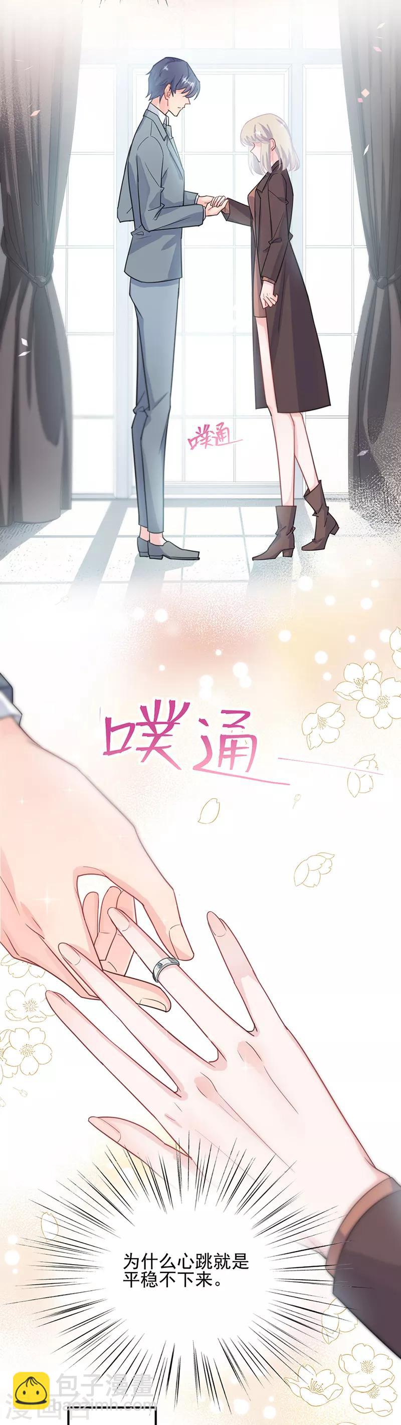 惹上首席總裁 - 第2季115話 - 3