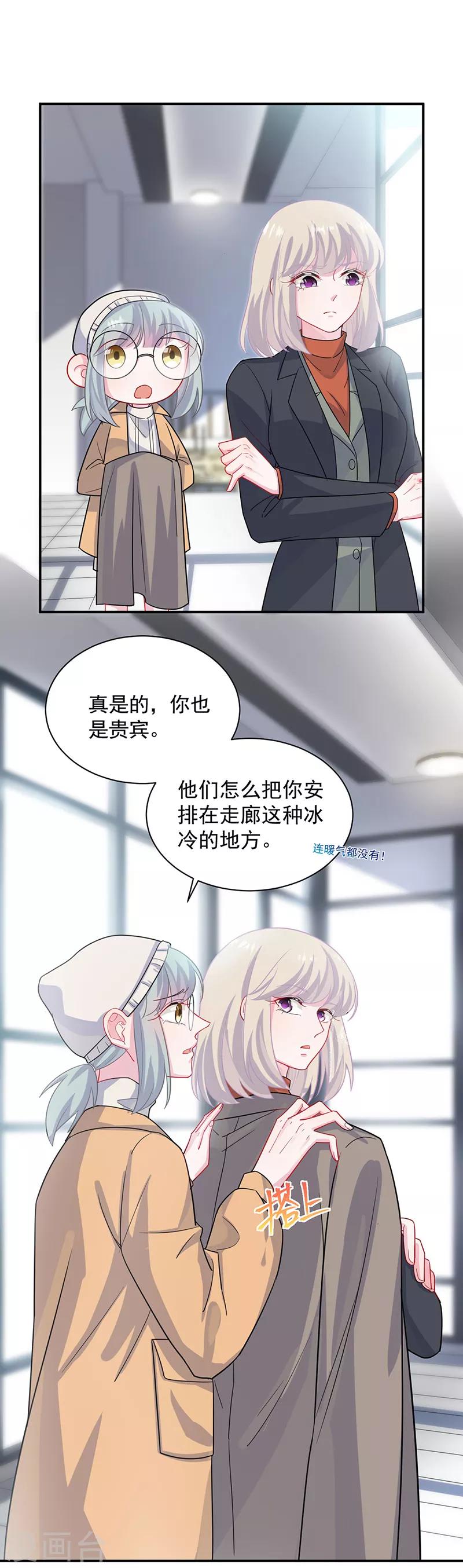 惹上首席總裁 - 第2季117話 - 4