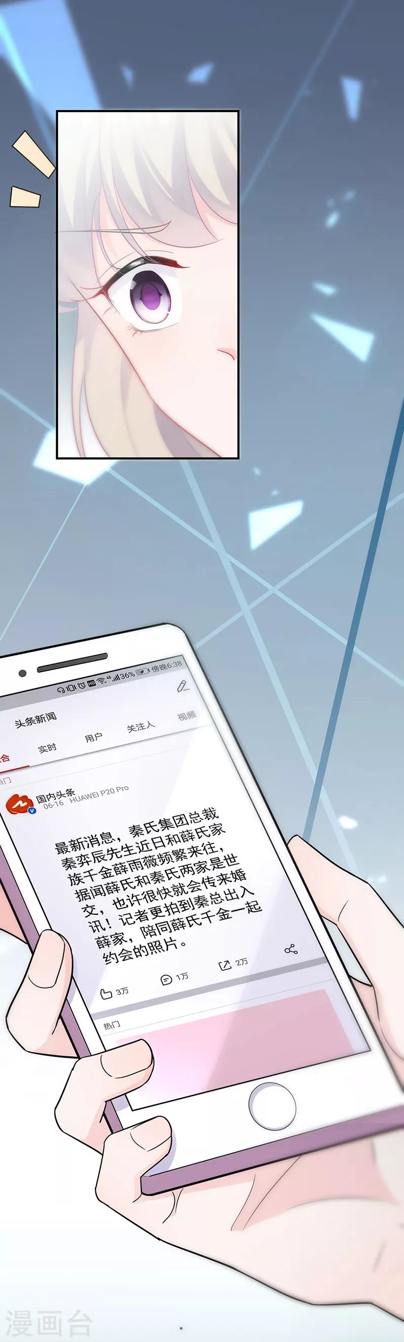 惹上首席總裁 - 第2季119話 - 3