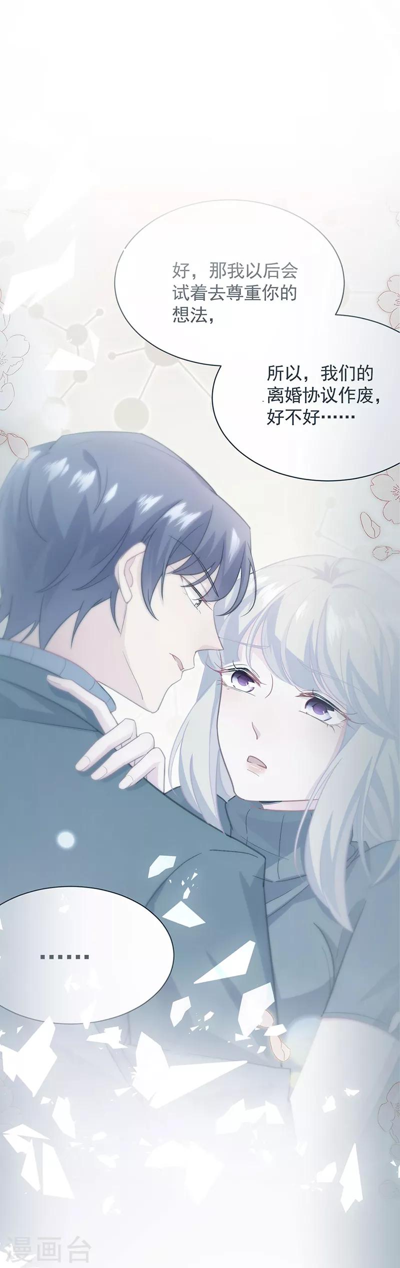 惹上首席總裁 - 第2季119話 - 5