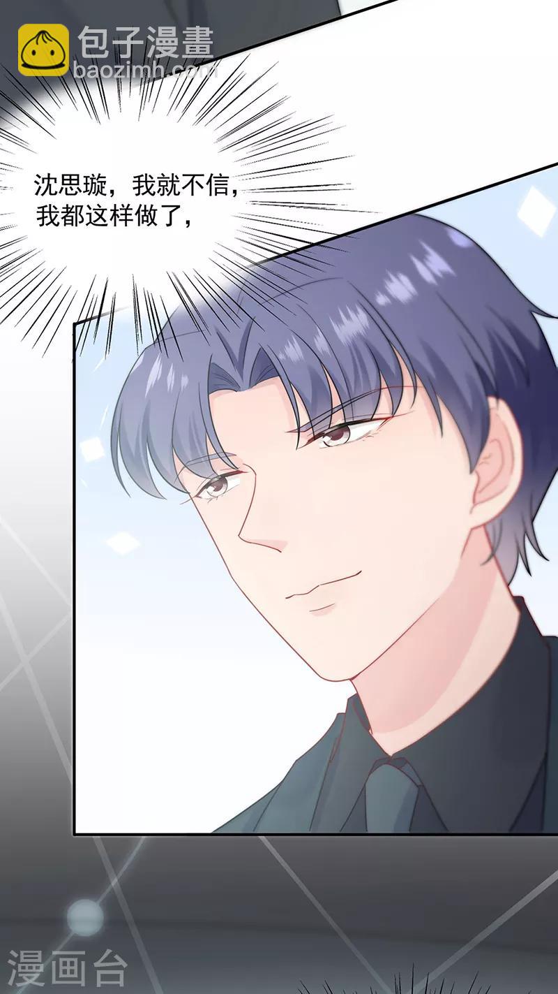 惹上首席總裁 - 第2季119話 - 4