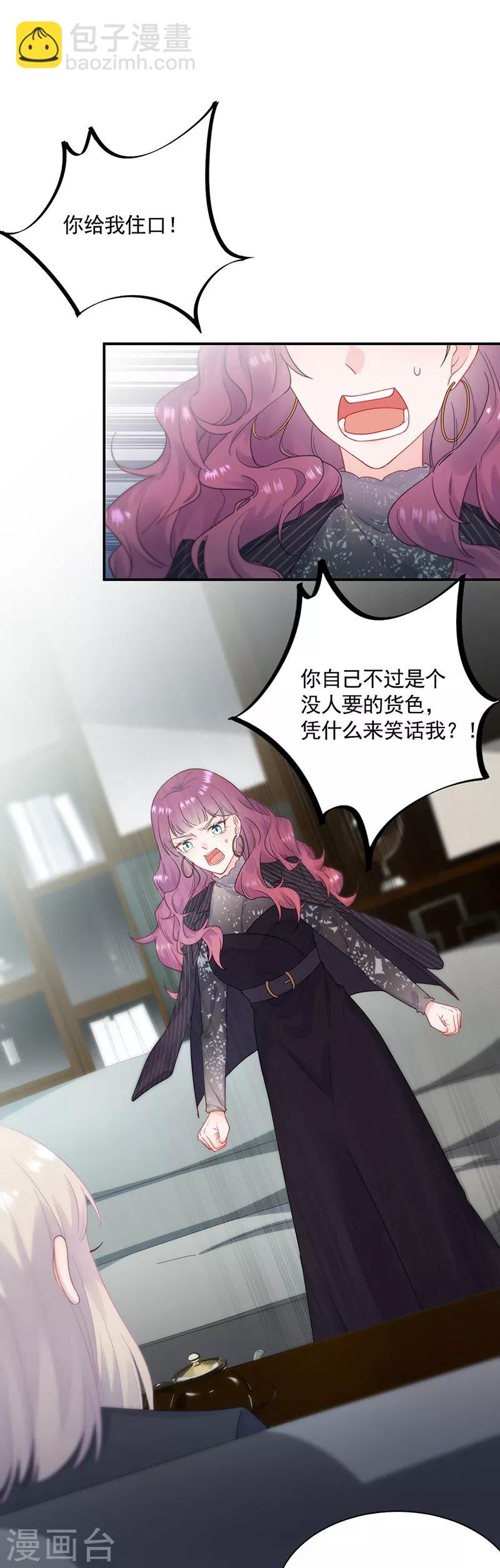 惹上首席總裁 - 第2季119話 - 2