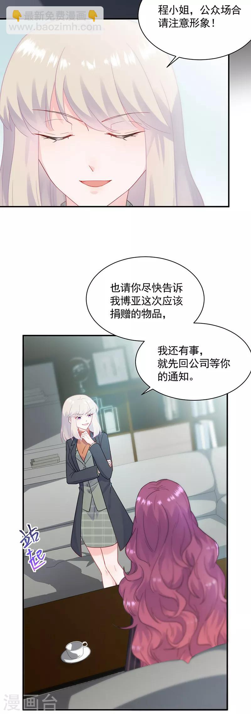 惹上首席總裁 - 第2季119話 - 3