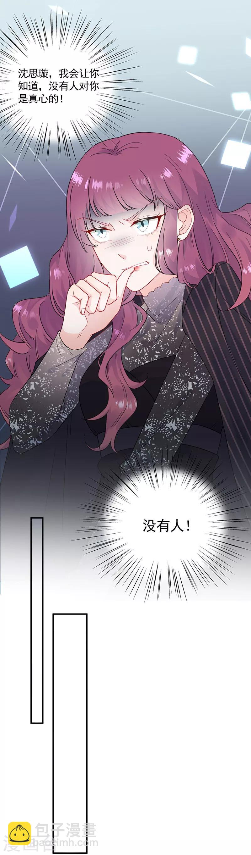 惹上首席總裁 - 第2季119話 - 4