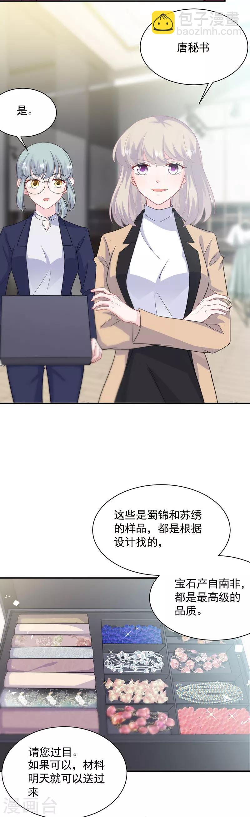 惹上首席總裁 - 第2季121話 - 3