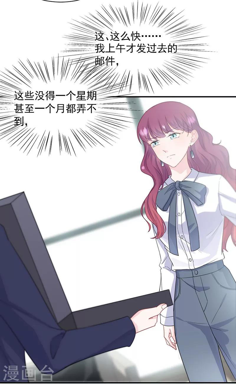 惹上首席總裁 - 第2季121話 - 4