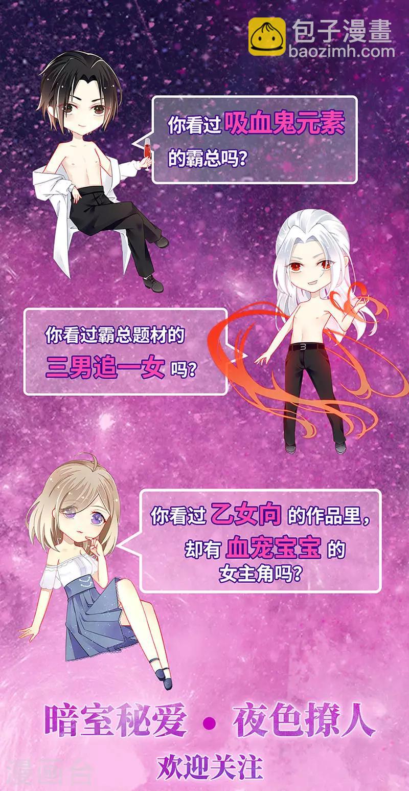 惹上首席總裁 - 第2季121話 - 3