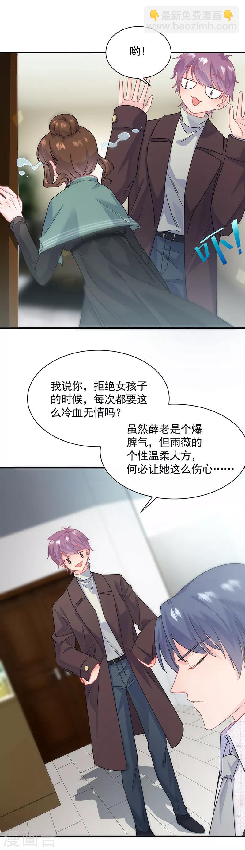惹上首席總裁 - 第2季121話 - 3