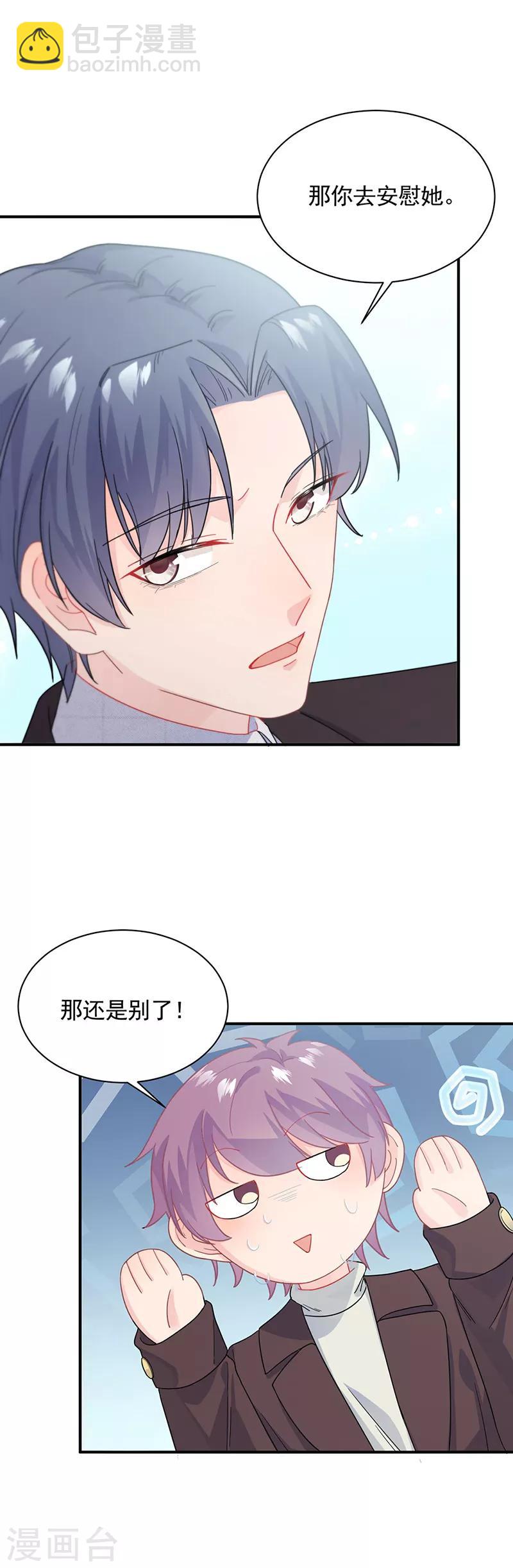 惹上首席總裁 - 第2季121話 - 4