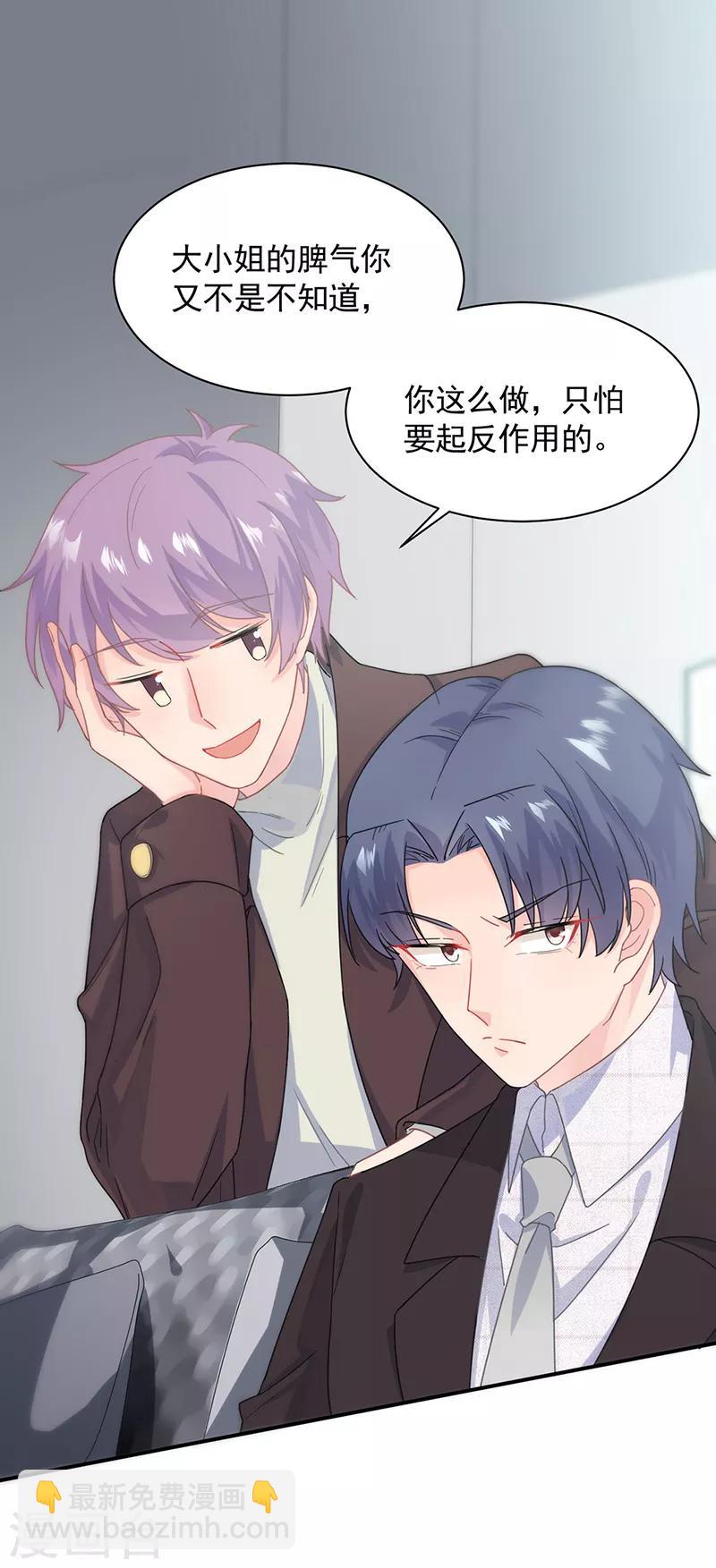 惹上首席總裁 - 第2季121話 - 2