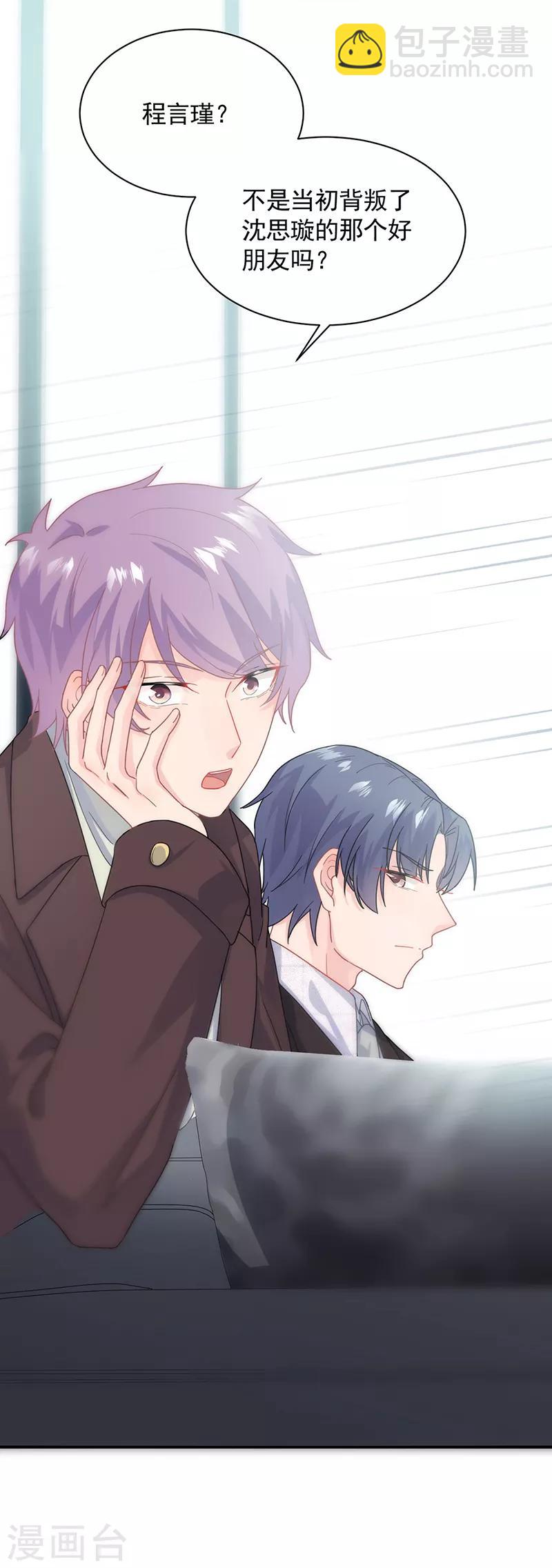 惹上首席總裁 - 第2季121話 - 4