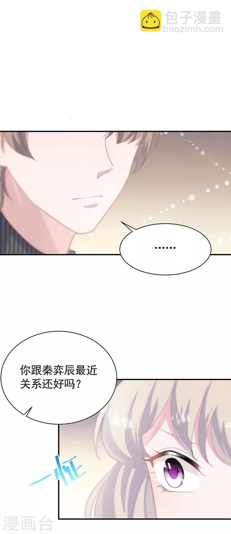 惹上首席總裁 - 第2季123話 - 2