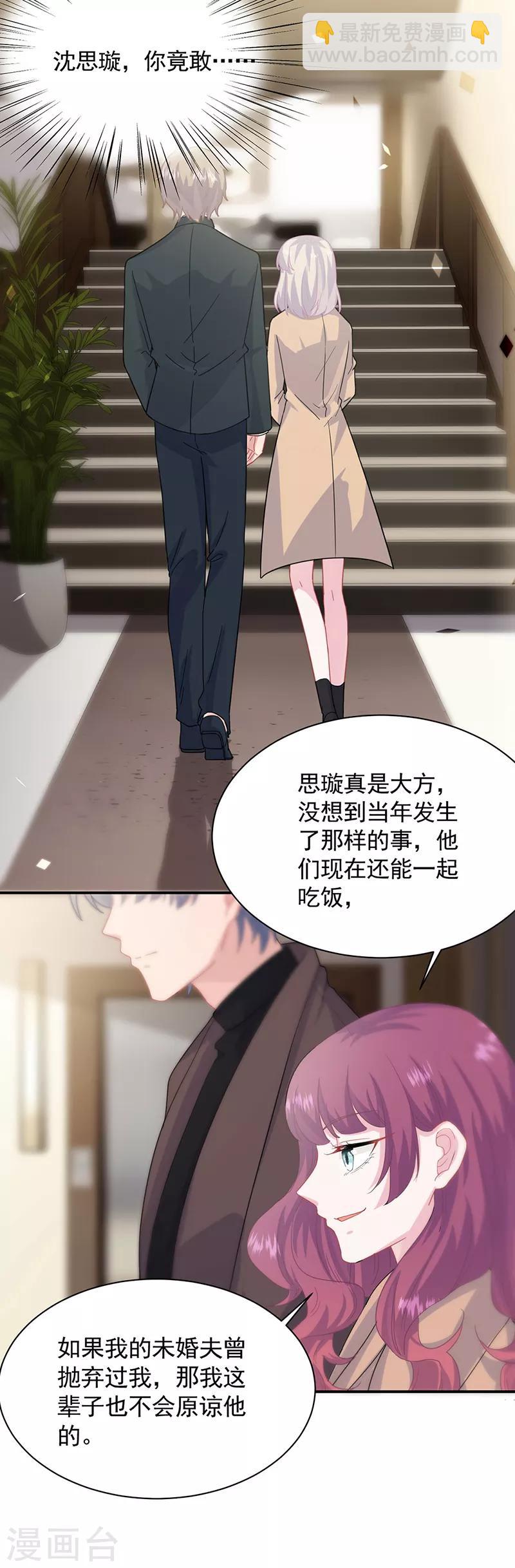 惹上首席總裁 - 第2季123話 - 4