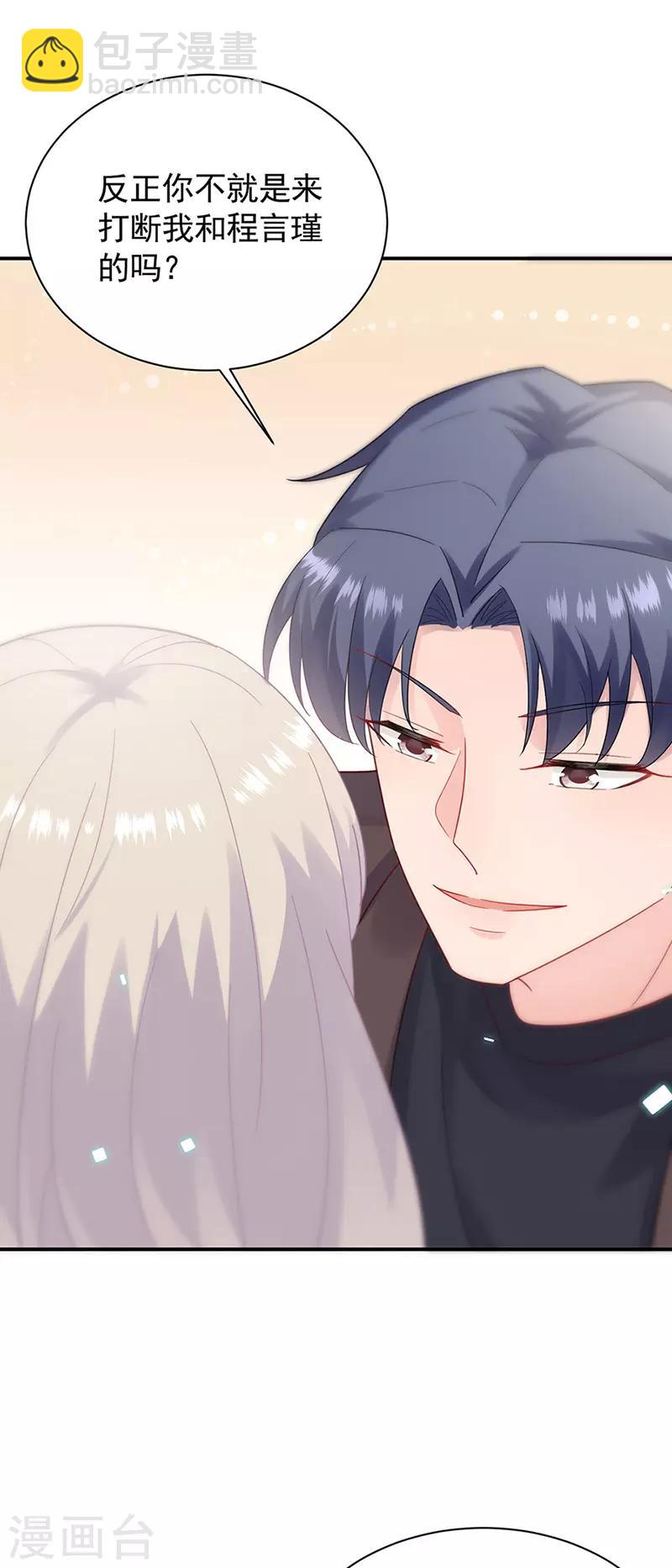 惹上首席總裁 - 第2季125話 - 5