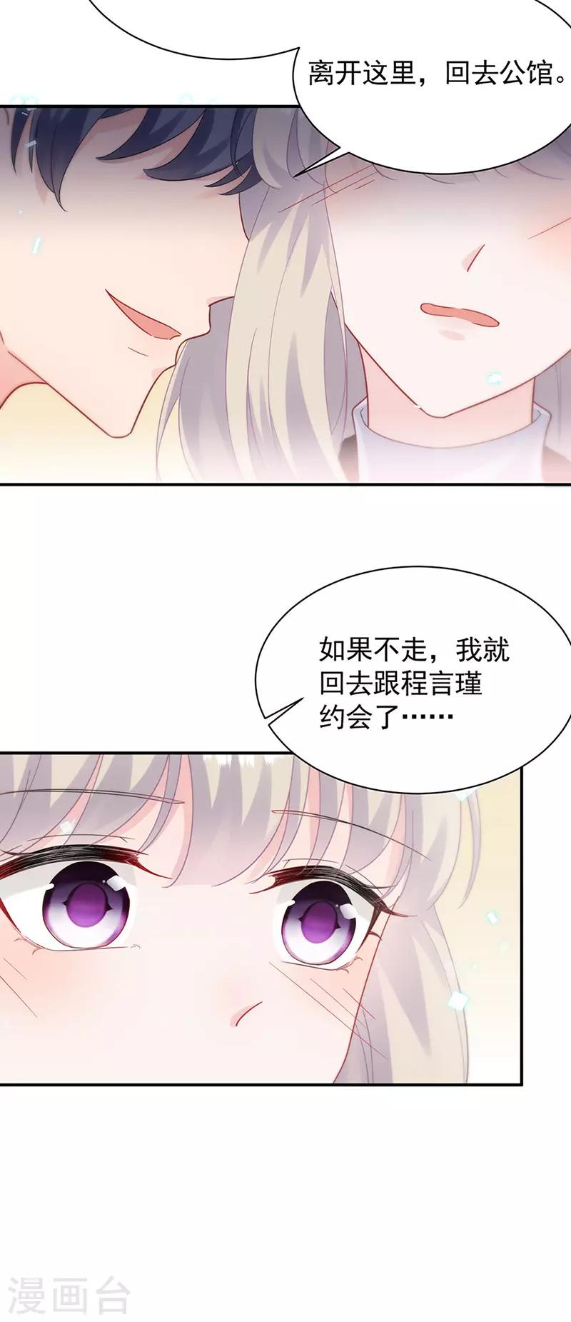 惹上首席總裁 - 第2季125話 - 1