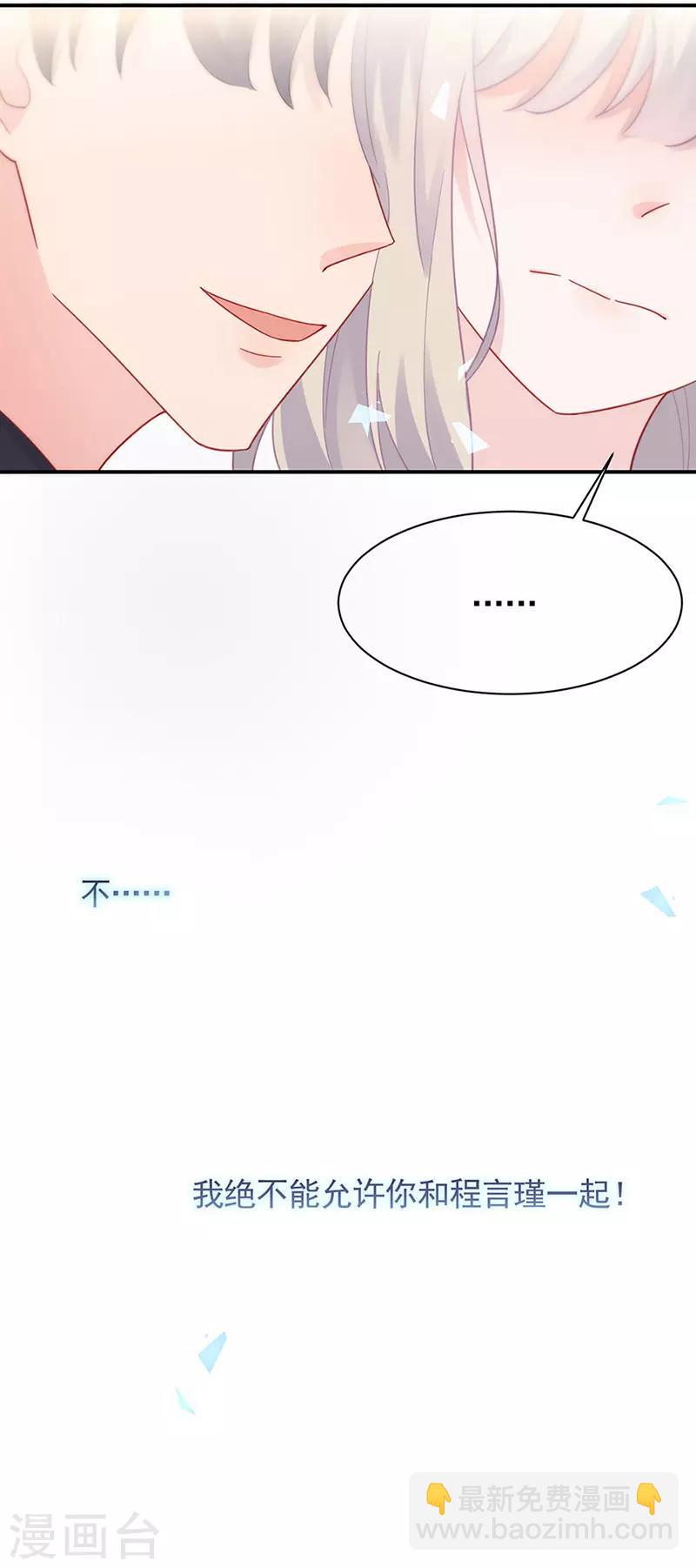 惹上首席總裁 - 第2季125話 - 2