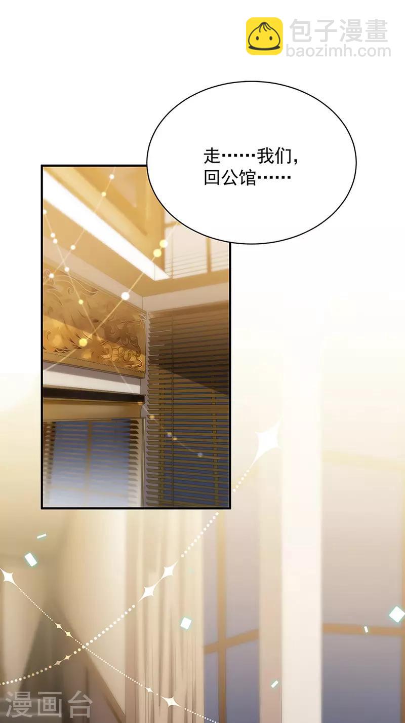 惹上首席總裁 - 第2季125話 - 3