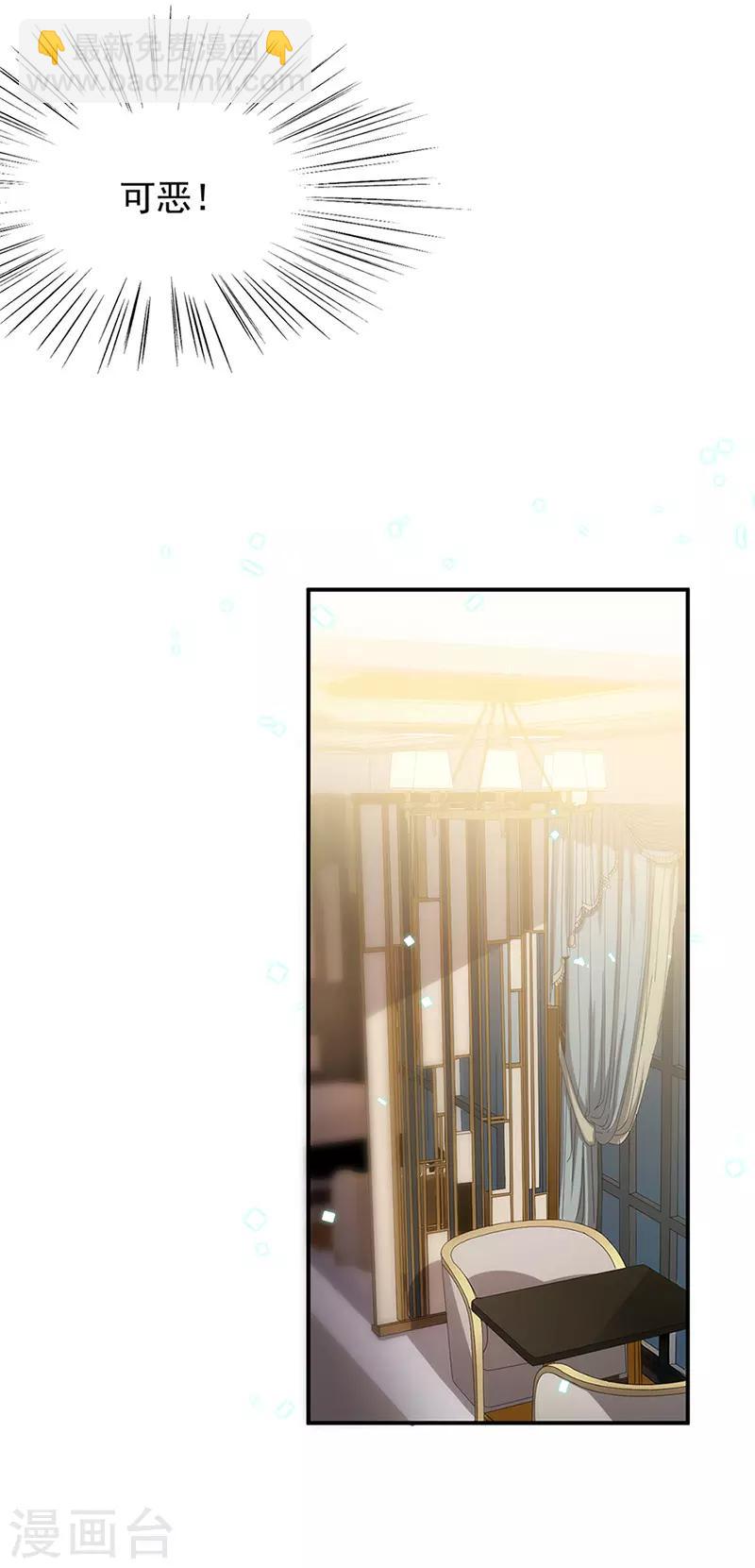 惹上首席總裁 - 第2季125話 - 4