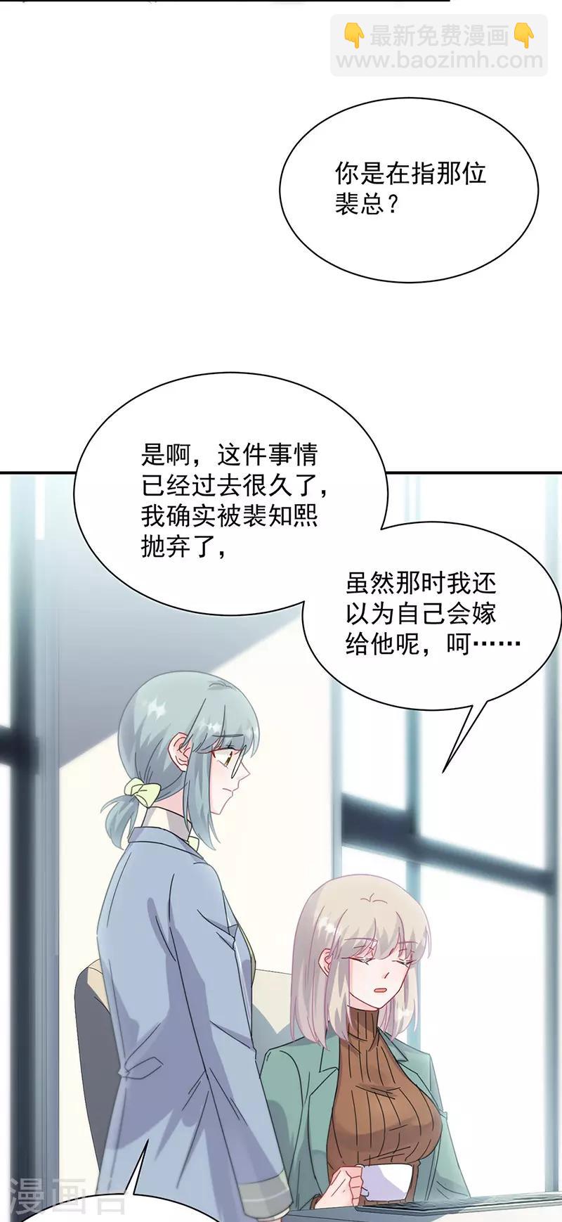 惹上首席總裁 - 第2季127話 - 5