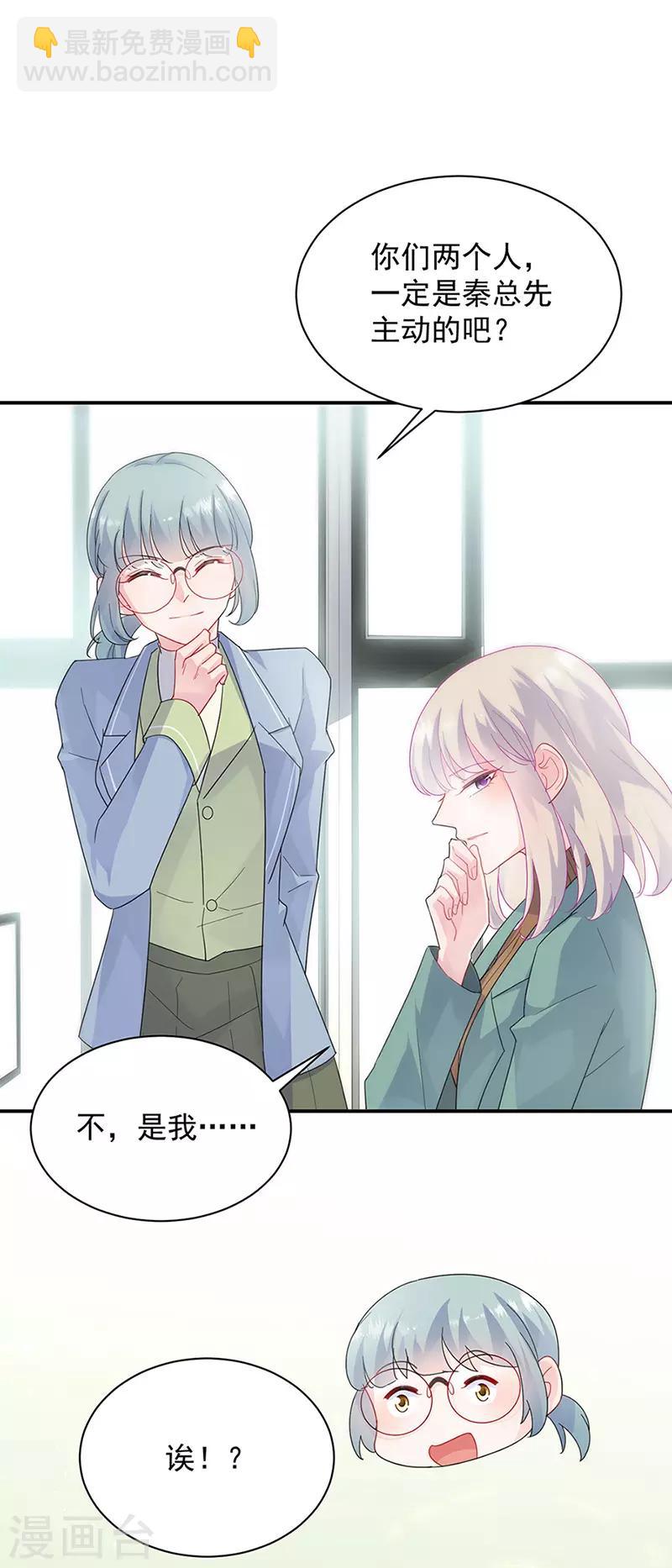 惹上首席總裁 - 第2季127話 - 4