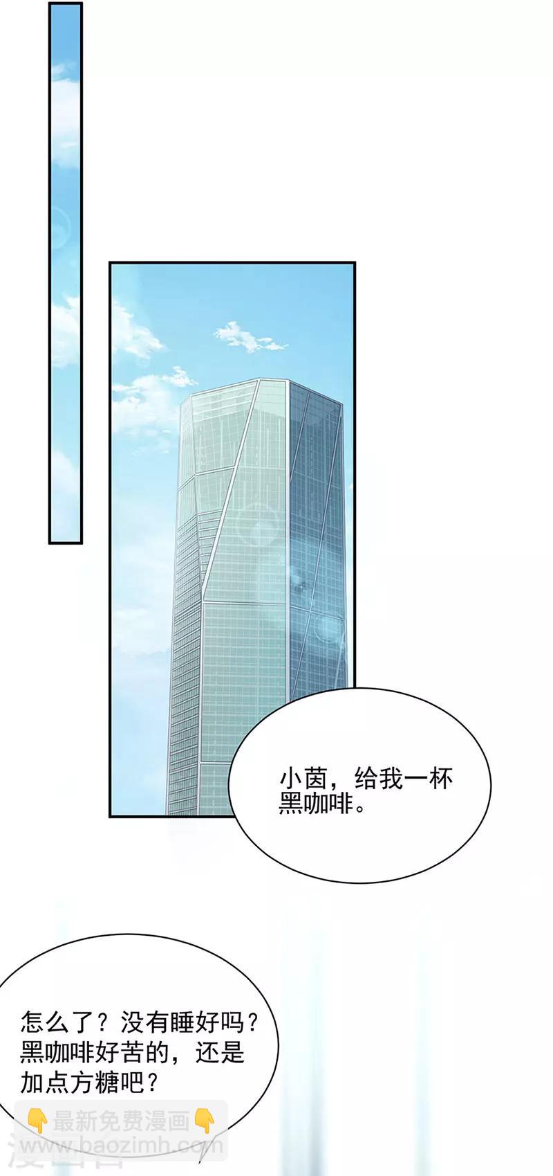 惹上首席總裁 - 第2季127話 - 2