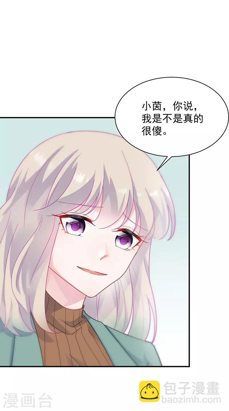 惹上首席總裁 - 第2季127話 - 3