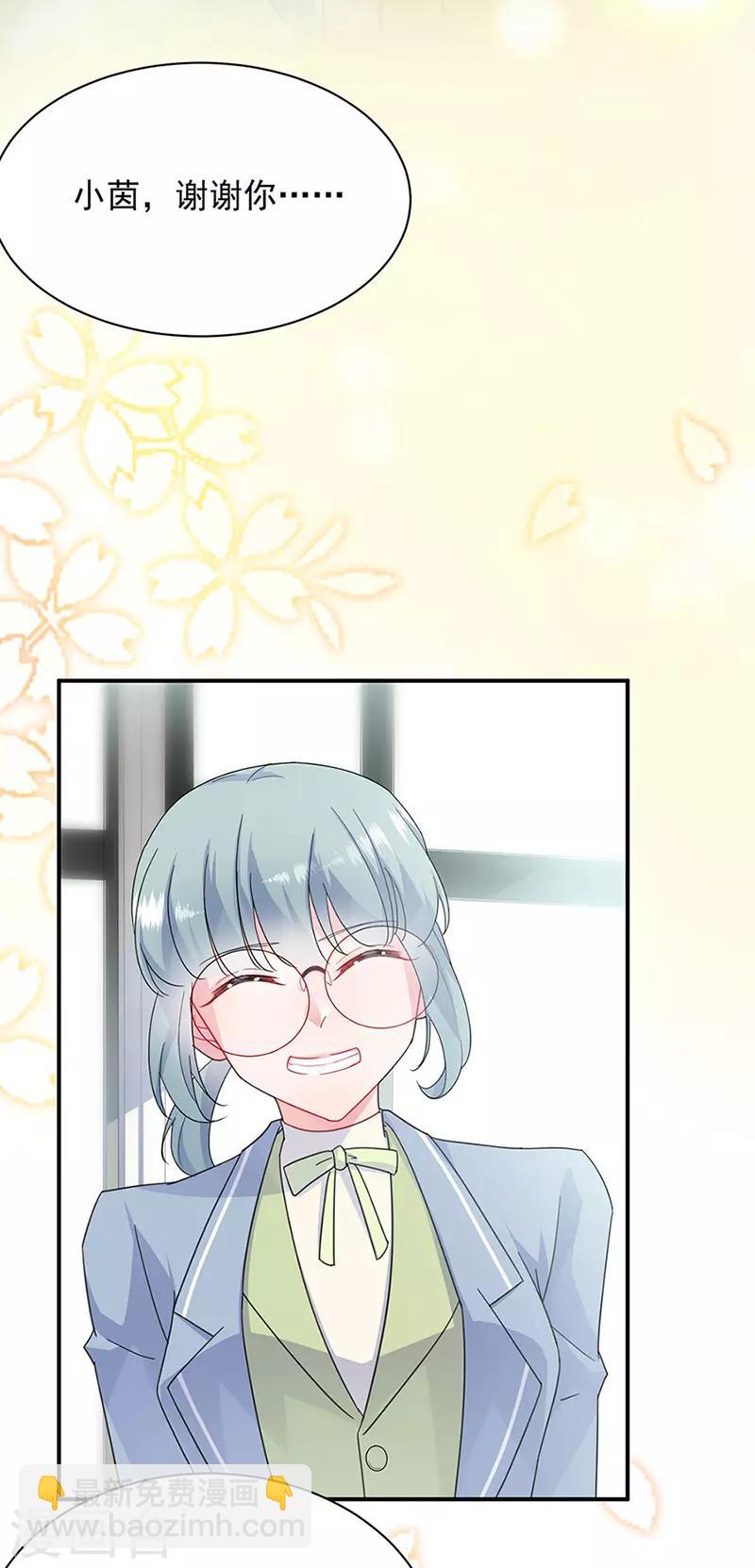 惹上首席總裁 - 第2季127話 - 4