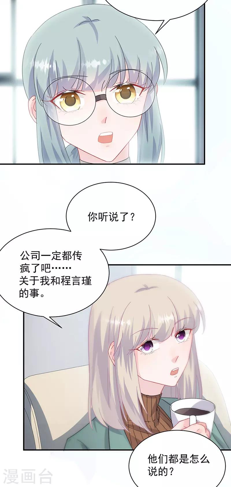 惹上首席總裁 - 第2季127話 - 4