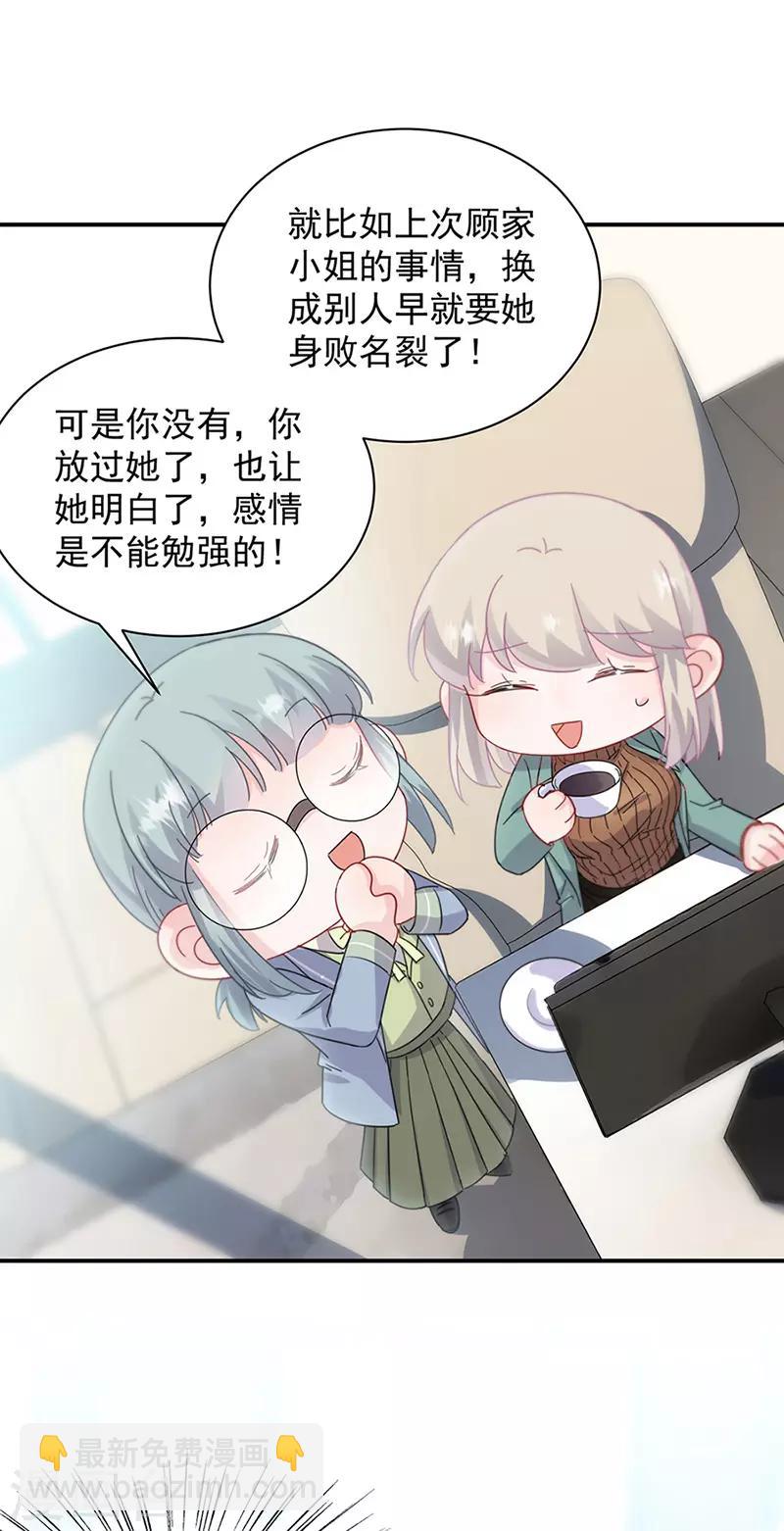 惹上首席總裁 - 第2季127話 - 2