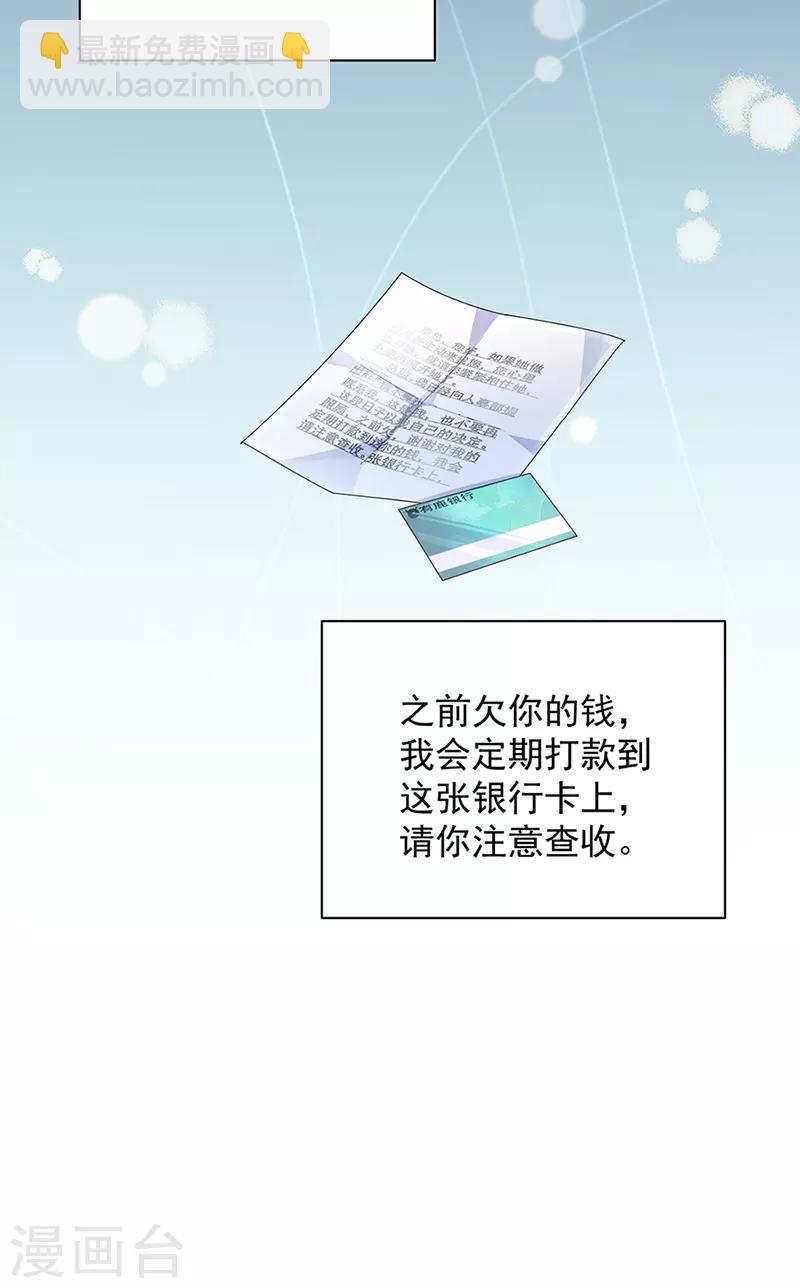 惹上首席總裁 - 第2季129話 - 4