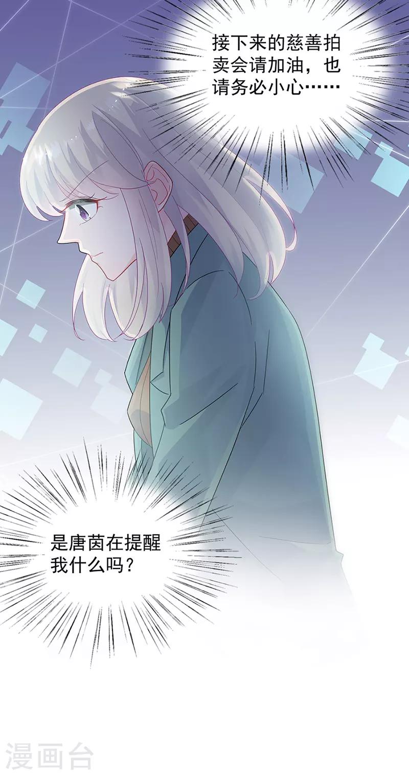 惹上首席总裁 - 第2季129话 - 4