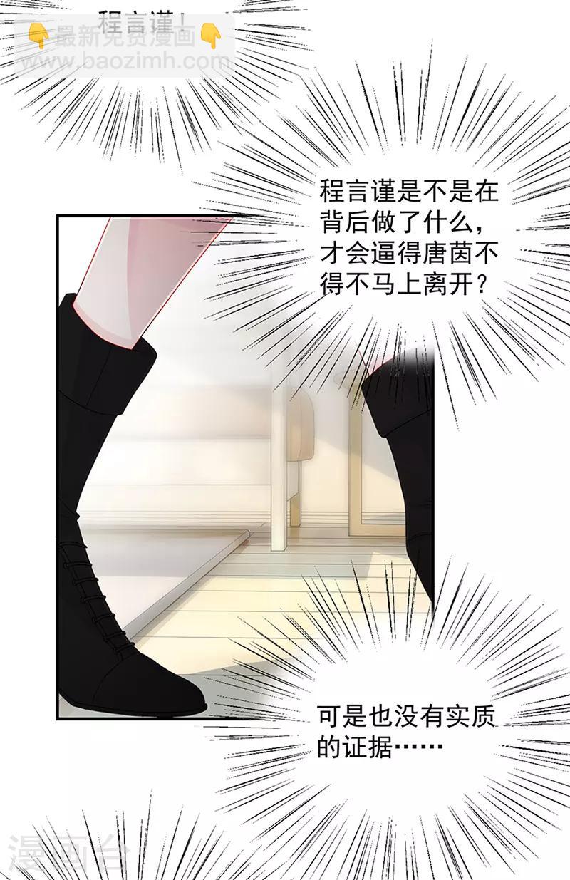 惹上首席總裁 - 第2季129話 - 6