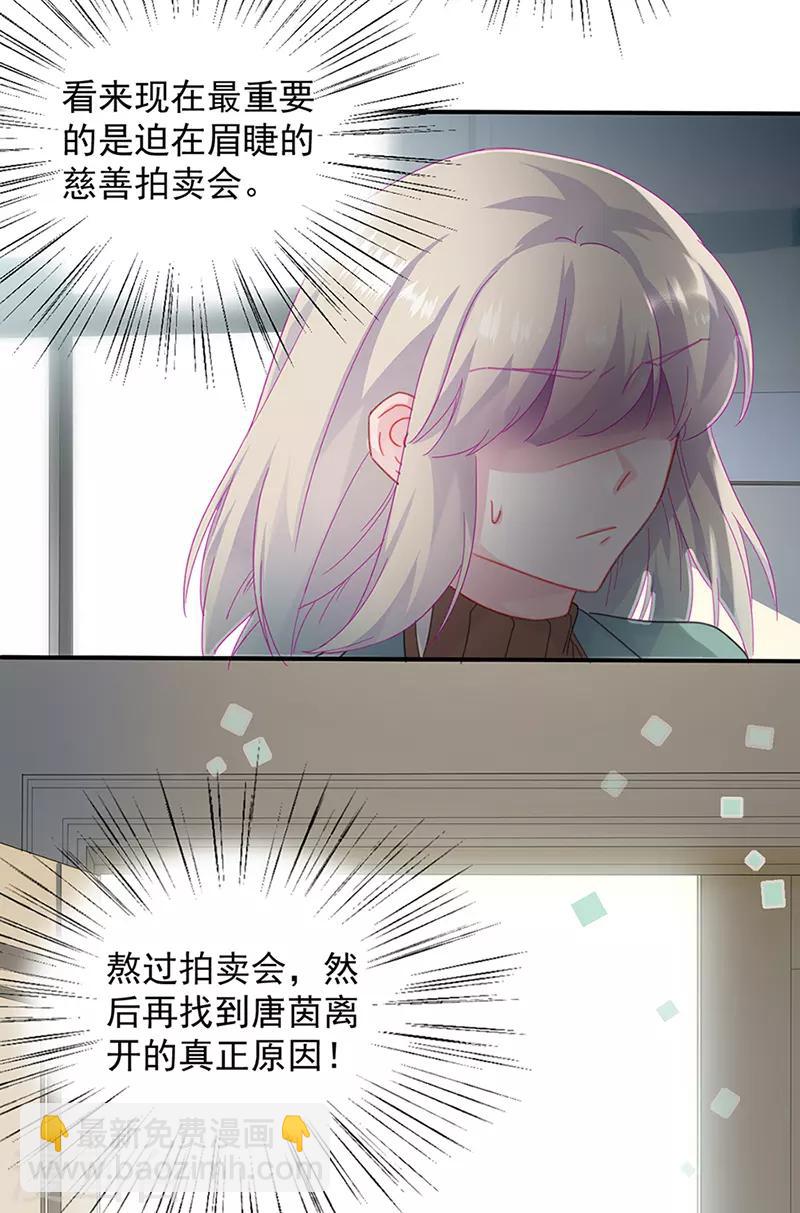 惹上首席總裁 - 第2季129話 - 1