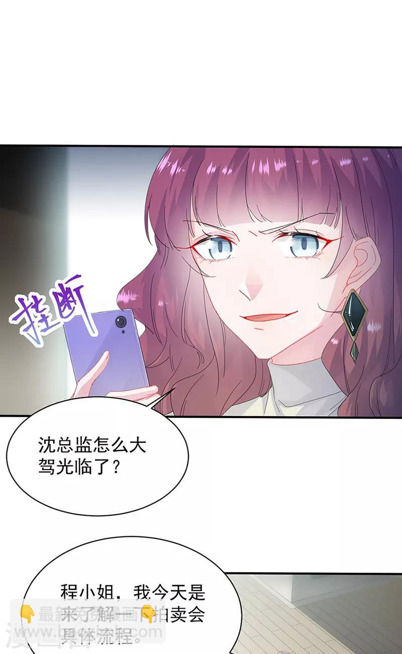 惹上首席總裁 - 第2季129話 - 6
