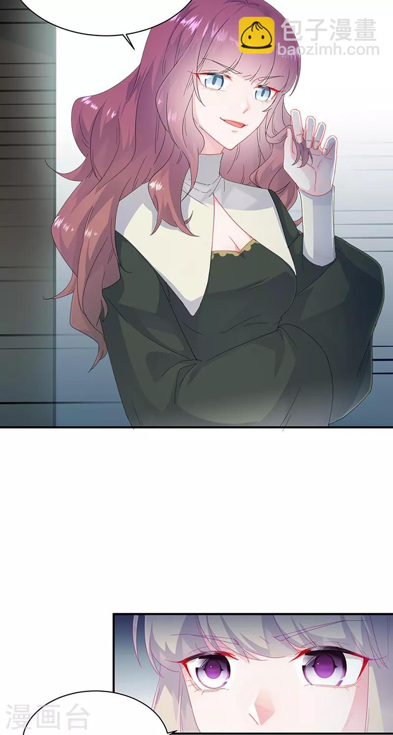 惹上首席總裁 - 第2季129話 - 2