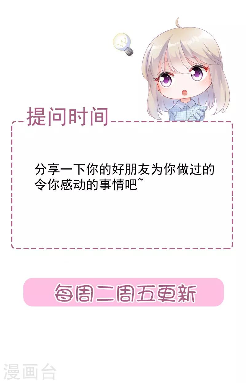 惹上首席總裁 - 第2季129話 - 6