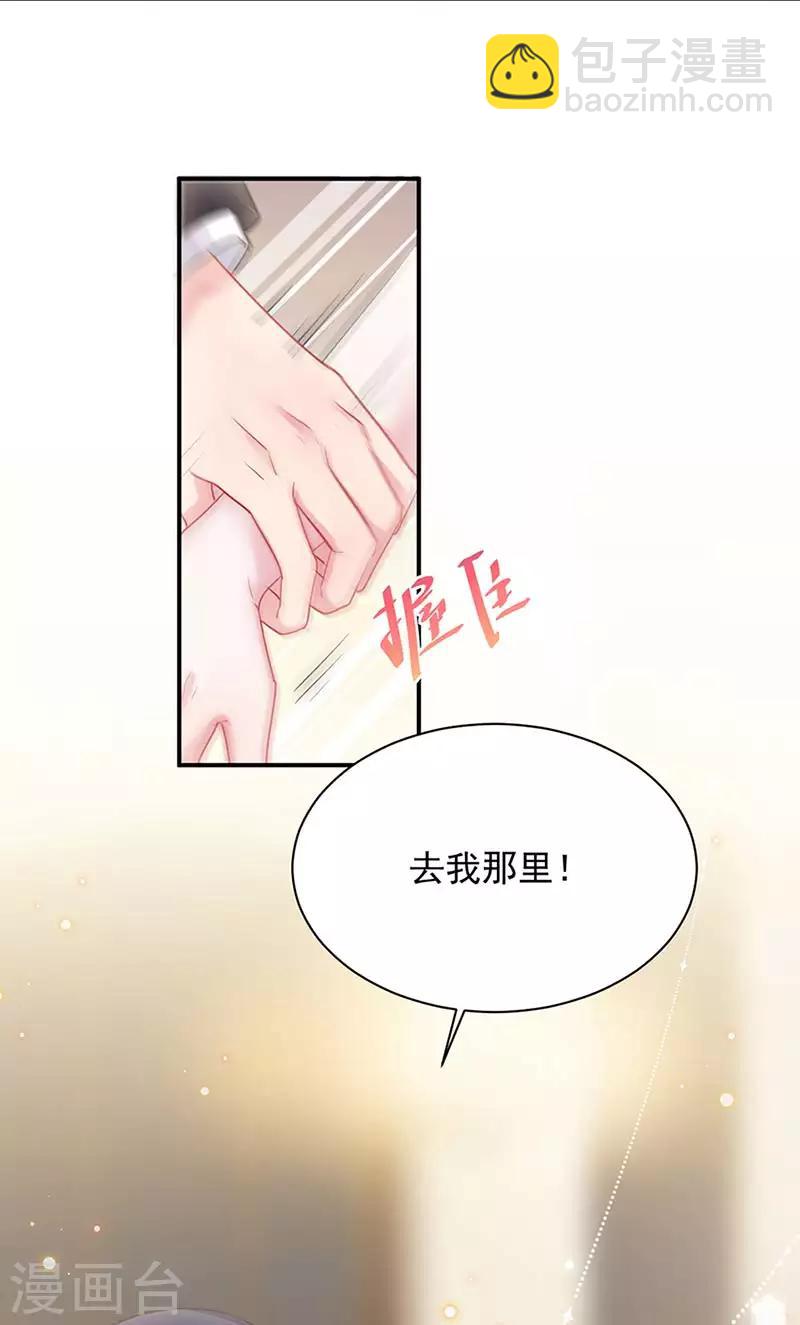 惹上首席總裁 - 第2季131話 - 1