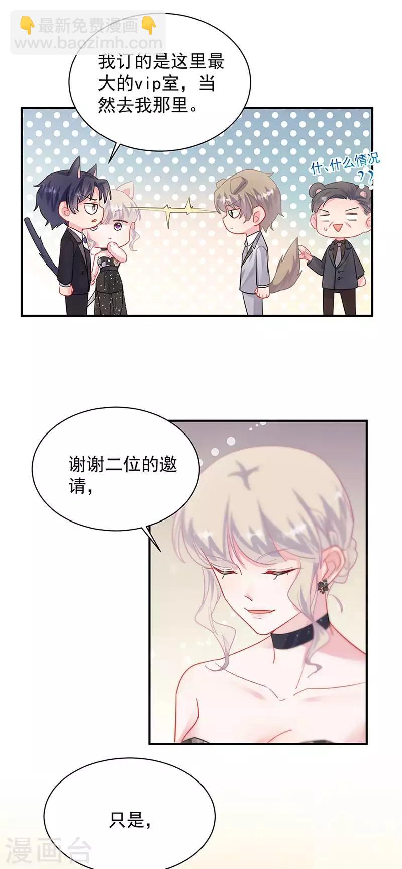 惹上首席總裁 - 第2季131話 - 3