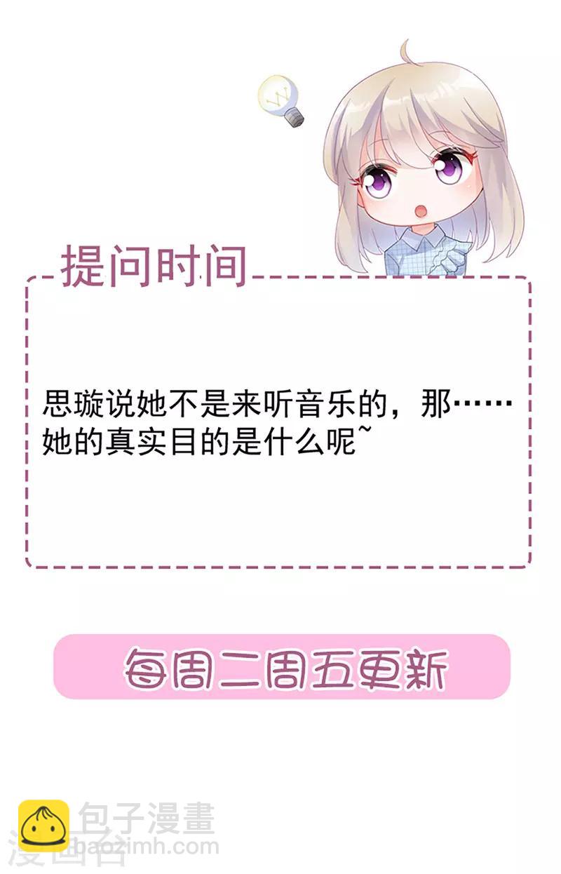 惹上首席總裁 - 第2季131話 - 5