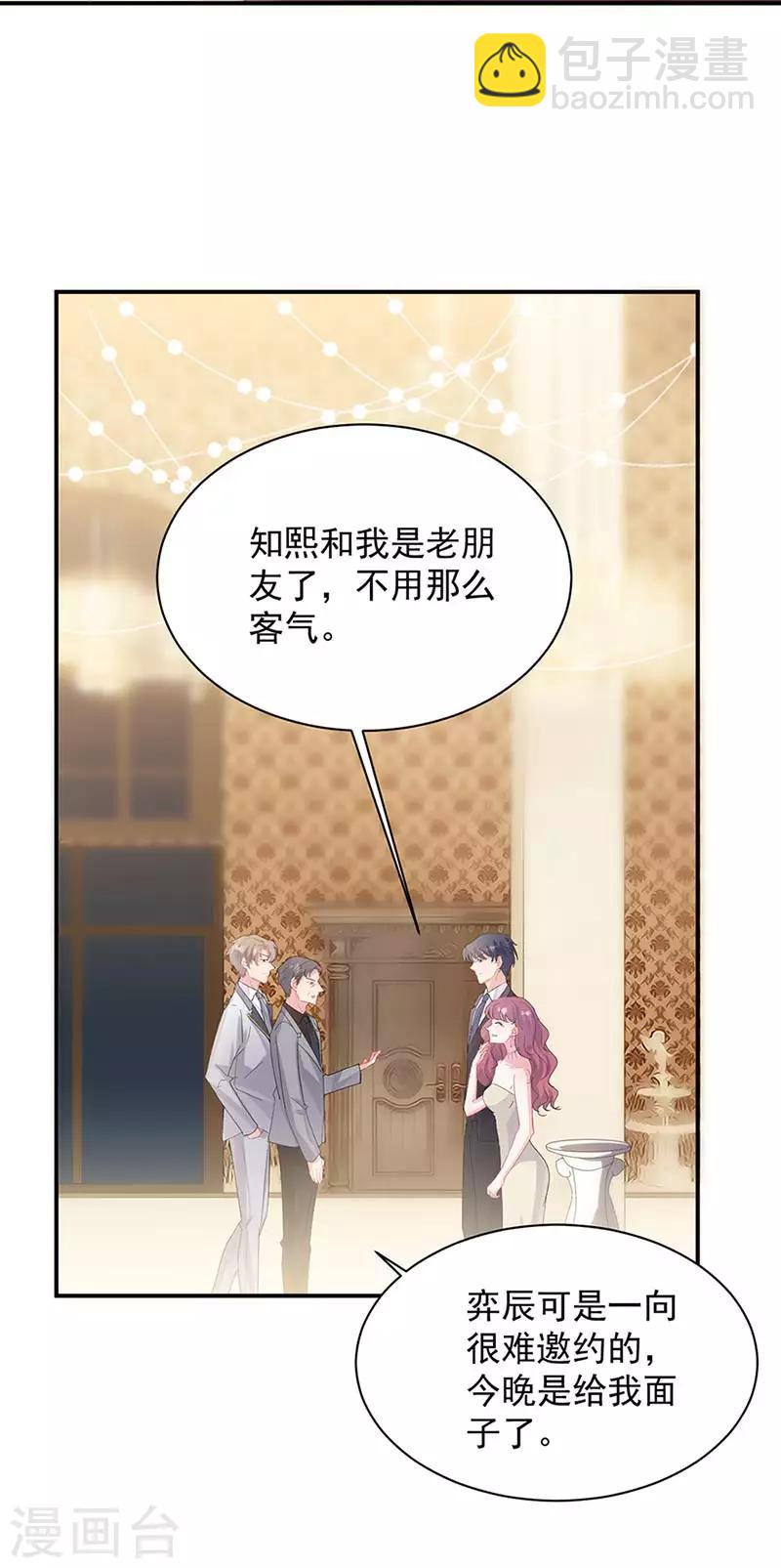 惹上首席總裁 - 第2季131話 - 4