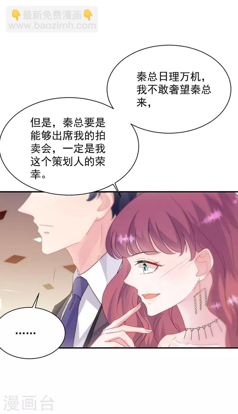 惹上首席總裁 - 第2季131話 - 6