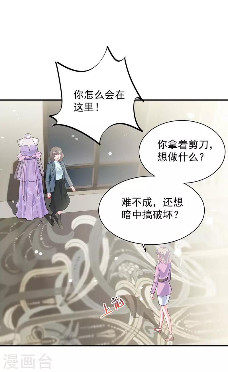 惹上首席總裁 - 第2季133話 - 5