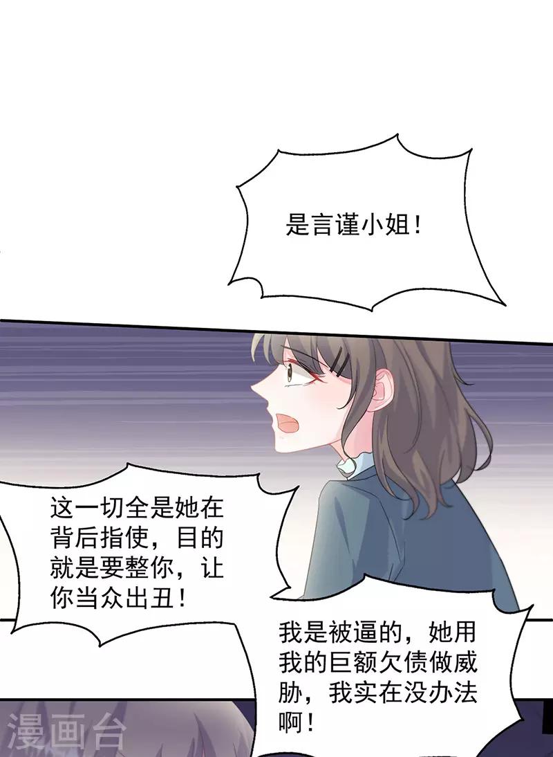 惹上首席總裁 - 第2季133話 - 5