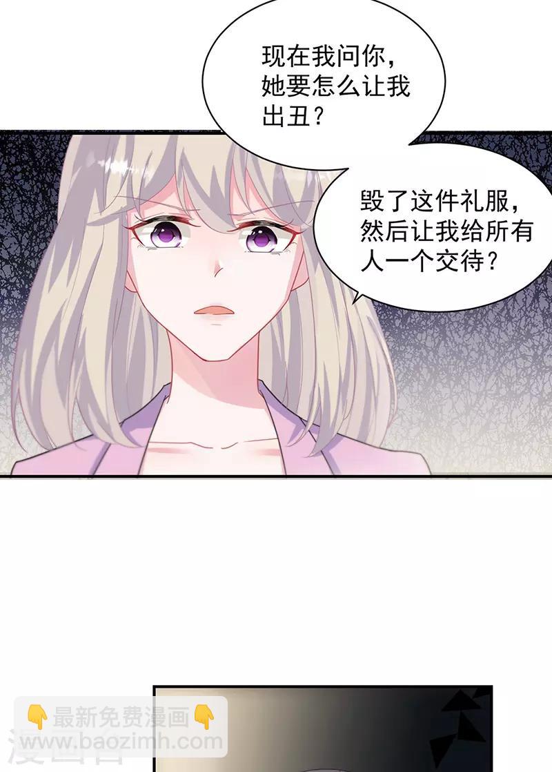 惹上首席總裁 - 第2季133話 - 2