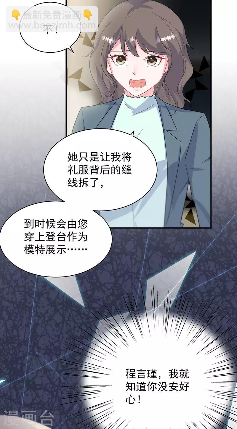 惹上首席總裁 - 第2季133話 - 3