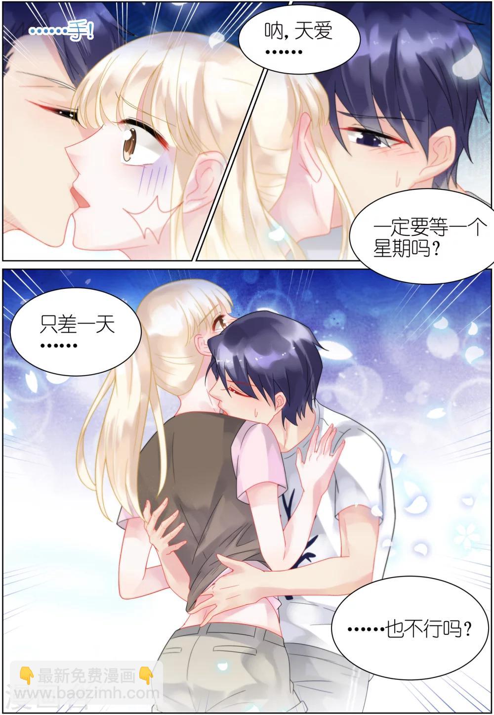 惹上首席總裁 - 第31話 - 1