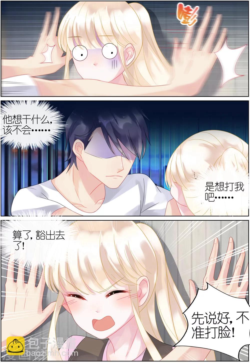 惹上首席總裁 - 第31話 - 3