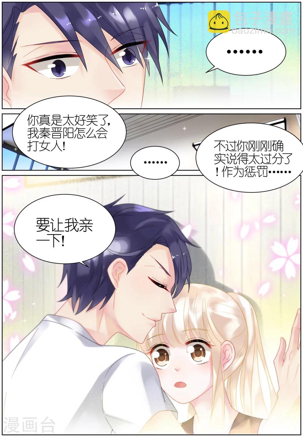 惹上首席總裁 - 第31話 - 1