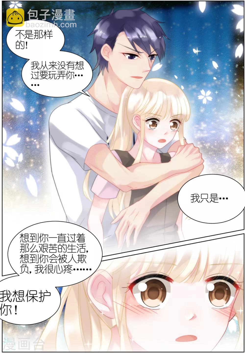 惹上首席總裁 - 第31話 - 3